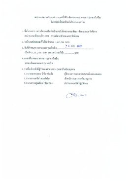 เอกสารประกอบ - กรมพัฒนาสังคมและสวัสดิการ