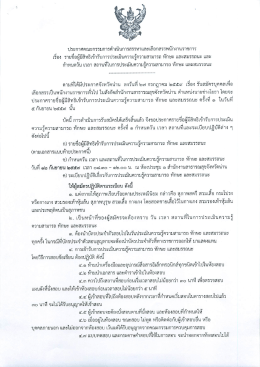 ประกาศรายชื่อฯ