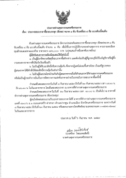 Page 1 ประกาศด่านศุลกากรนครศรีธรรมราช เรือง ประกาศสอบราคาซีอรถ