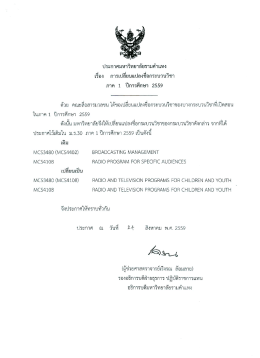 การเปลี่ยนแปลงชื่อกระบวนวิชา ภาค 1 ปีการศึกษา 2559
