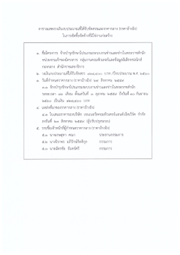 PDF - สำนักราชเลขาธิการ