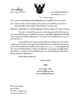 ดาวน์โหลดเอกสาร - ที่ทำการปกครองจังหวัดนครศรีธรรมราช