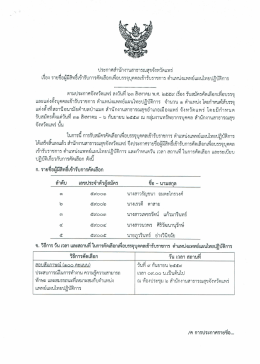 รายละเอียดประกาศ - สำนักงานสาธารณสุขจังหวัดแพร่