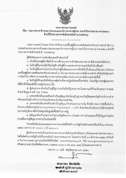 ประกาศกรมการแพทย์ ประจำปีงบประมาณ พ.ศ.๒๕๖๐ ด้วยวิธี