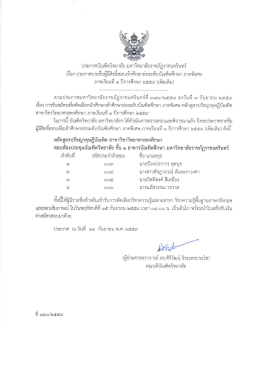 เอกสาร - มหาวิทยาลัยราชภัฏราชนครินทร์