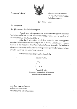 หนังสือนำส่ง - กองการศึกษาฯ อบจ.ศก.