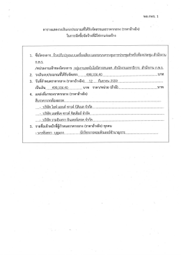 โครงการจ้างปรับปรุงระบบเสียง และระบบควบคุมการประชุมสำหรับห้อง