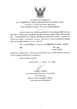 เอกสารแนบ