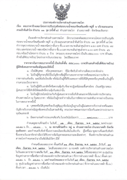 องค์การบริหารส่วนตำบลสาวชะโงก