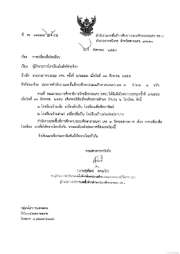 Page 1 Page 2 ประกาศสำนักงานเขตพืนทีการศึกษาประถมศึกษาสกลนคร