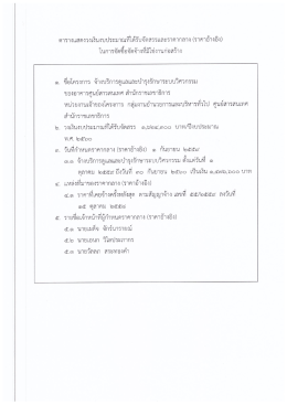 PDF - สำนักราชเลขาธิการ