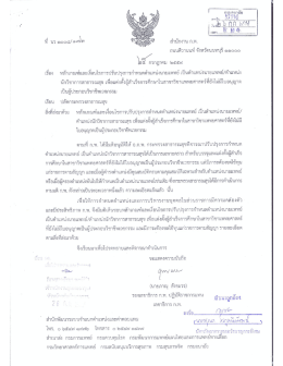 ที่ นร 1008/173 - กระทรวงสาธารณสุข