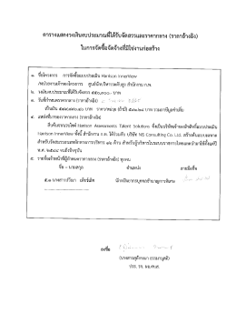 ราคากลางการจัดซื้อแบบประเมิน Harrison InnerView
