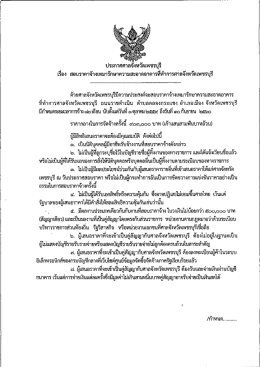Page 1 ๕si - By ๕๕ - ๕i o - 2๕ 2๕ เรือง สอบราคาจ้างเหมารักษาความ
