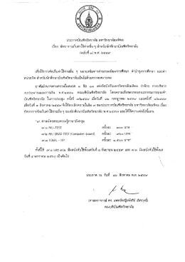 (ฉบับที่ 3) พ.ศ. 2559 - บัณฑิตวิทยาลัย มหาวิทยาลัยมหิดล