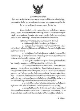 1. ประกาศศาลจังหวัดลำพูน เรื่อง อาคารชุดพักอาศัยฯ 24 หน่วย และ36 หน่วย