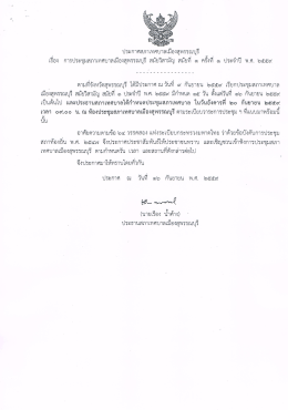 ประกาศ การประชุมสภาเทศาลเมืองสุพรรณบุรี สมัยวิสามัญ สมัยที่ ๑ ครั้งที่ ๑