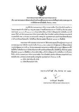 Page 1 ประกาศคณะกรรมการพิจารณาผลการประกวดราคา =l