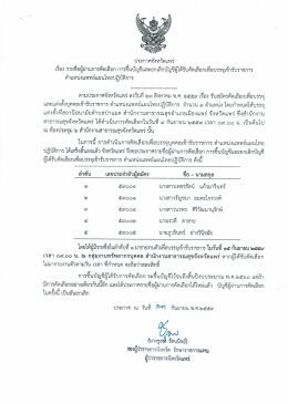รายละเอียดประกาศ - สำนักงานสาธารณสุขจังหวัดแพร่