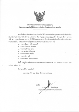 Page 1 ประกาศองค์การบริหารส่วนตำบลแม่สลองใน * ๘ 1 = 2y=se = ar ๘