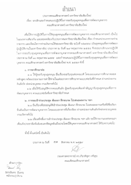 ประกาศคณะศึกษาศาสตร์ มหาวิทยาลัยเชียงใหม่ เรื่อง คณะศึกษาศาสตร์
