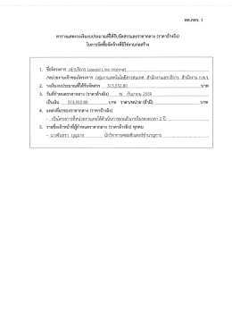 โครงการเช่าบริการ Leased Line Internet