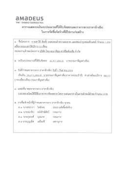 ประกาศราคากลางการเช่าใช้ ติดตั้ง ถอดถอนทำความสะอาด และซ่อมบำรุง