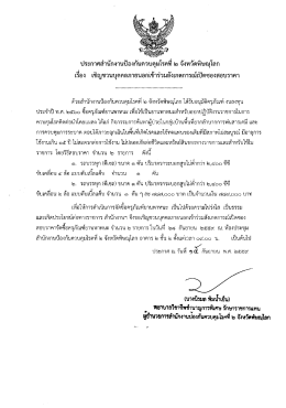 Page 1 ประกาศสำนักงานป้องกันควบคุมโรคที ๒ จังหวัดพิษณุโลก เรือง เชิญ