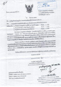 Thailand 4.0 :นวตกรรมบริการด้านสุขภาพ วันที่ 17