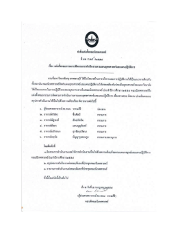 Page 1 คำสังแต่งตั้งคณะนิเทศศาสตร์ ിm ജ്യേ சி º * s เรือง แต่งตัง