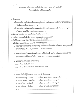 Page 1 - - - - ตารางแสดงวิงเงินงบประมาณที่ได้รับจัดสรรและราคากลาง