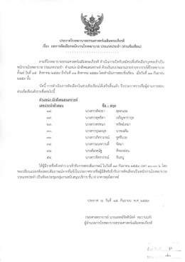 Page 1 ประกาศโรงพยาบาลธรรมศาสตร์เฉลิมพระเกียรติ =#- - - - - - - -