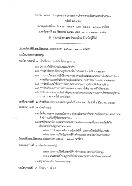 Page 1 ระเบียบวาระการประชุมคณะอนุกรรมการบริหารศาลยุติธรรมประจำภาค