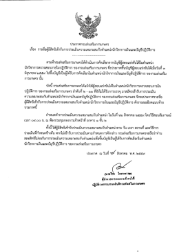 อ่านรายละเอียด... - กองการเจ้าหน้าที่