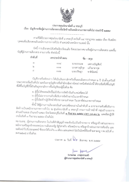 ตำแหน่งนักเทคนิคการแพทย์ (26/08/2559)