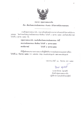 Page 1 ประกาศ กลุ่มตรวจสอบภายใน เรือง เลือนวันสอบประเมินสมรรถนะ