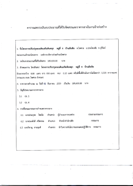 ตาราง แสดง วงเงิน - องค์การบริหารส่วนตำบลไพศาล