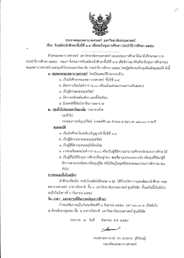 ประชาสัมพันธ์รับสมัครนักศึกษาชั้นปีที่ 1-4 เพื่เข้ารับ