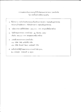เอกสารแนบ - กรมส่งเสริมอุตสาหกรรม