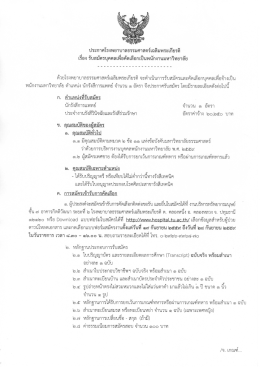 Page 1 ประกาศโรงพยาบาลธรรมศาสตร์เฉลิมพระเกียรติ ๘ ๑๕