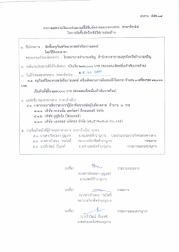 ตารางราคากลาง 2 - โรงพยาบาลอำนาจเจริญ