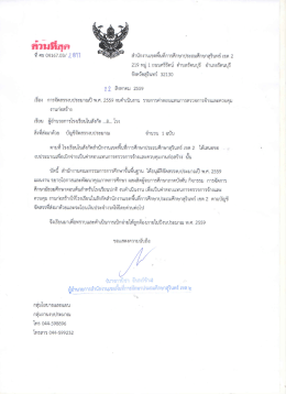 หนังสือนำส่งและจัดสรรงบประมาณ
