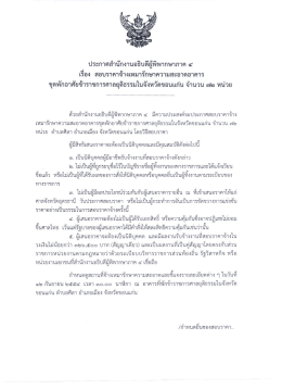 Page 1 ประกาศสำนักงานอธิบดีผู้พิพากษาภาค ๔ เรีอง สอบราคาจ้างเหมา