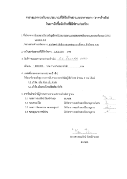 (DPIS) Version 5.0 โดยวิธีพิเศษ