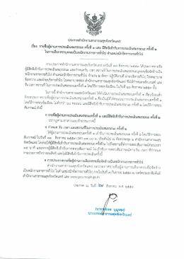 สำนักงานสาธารณสุขจังหวัดแพร่ ประกาศรายชื่อผู้ผ่านการประเมินสมรรถนะ