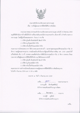 Page 1 ประกาศสำนักงานปลัดกระทรวงสาธารณสุข =d ed 2x eles • =\ห 2