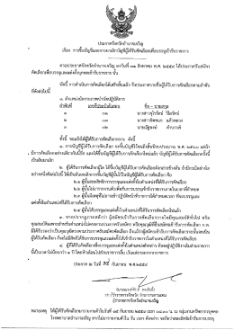 ประกาศผลคัดเล - โรงพยาบาลอำนาจเจริญ