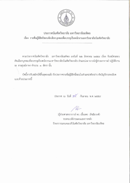 PDF - บัณฑิตวิทยาลัย มหาวิทยาลัยมหิดล
