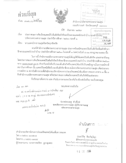 Page 1 * * * * * * * * * * * * * * * * * * * * * * สำนักงานปลัดกระทรวง