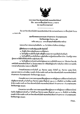 ประกาศ - มหาวิทยาลัยเทคโนโลยีราชมงคลรัตนโกสินทร์